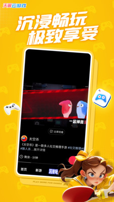天翼云游戏手机版