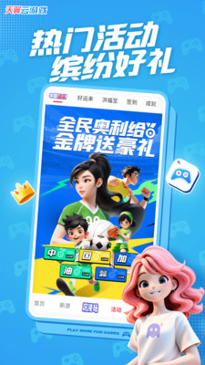 天翼云游戏手机版