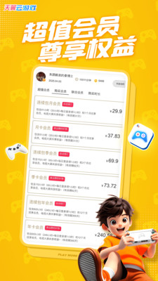 天翼云游戏手机版