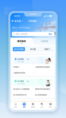 天府通办(四川政务服务)