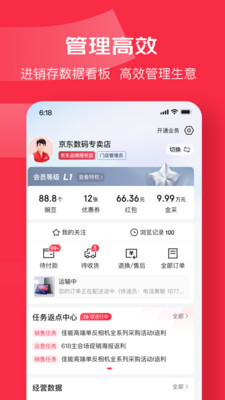 京东万商采购平台