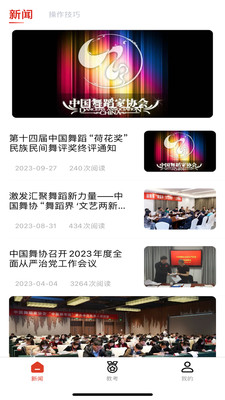 舞蹈教考通考级APP
