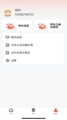 舞蹈教考通考级APP