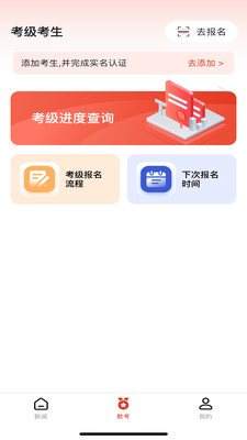 舞蹈教考通考级APP