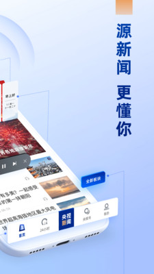 央视新闻手机版