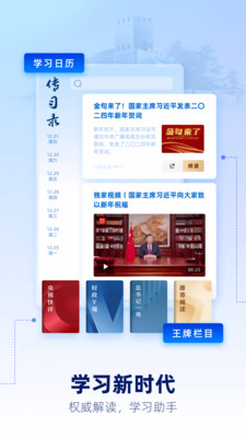 央视新闻手机版