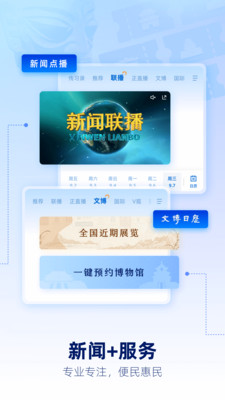 央视新闻手机版