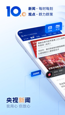 央视新闻手机版