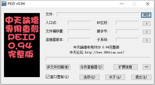 PEiD全插件版