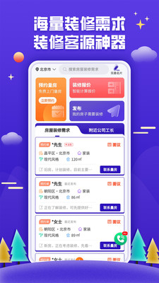 51装修接单平台
