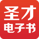 圣才电子书破解版 V6.6.4永久使用破解版