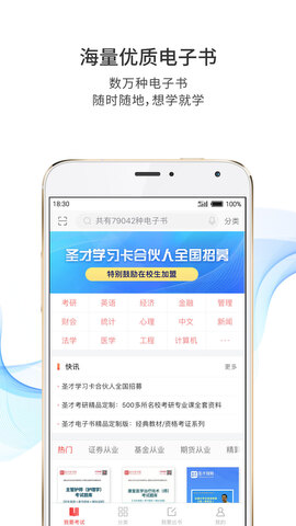 圣才电子书破解版