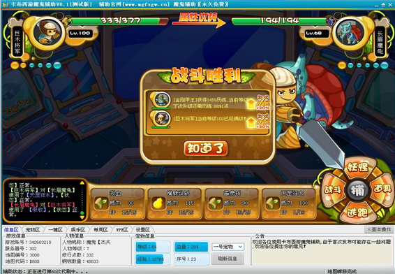 卡布西游辅助器