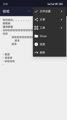 TXT编辑器APP