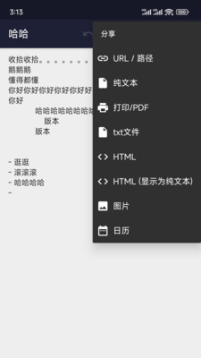 TXT编辑器APP