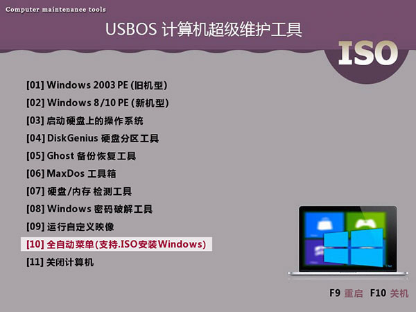 USBOS超级PE维护工具