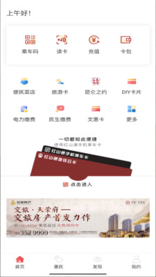 乌鲁木齐红山通APP