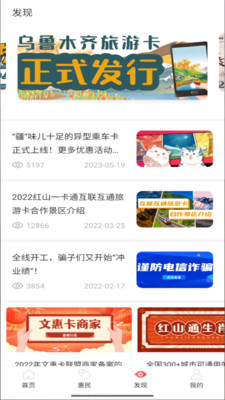 乌鲁木齐红山通APP