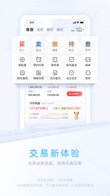 中信证券app