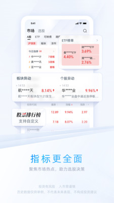 中信证券app