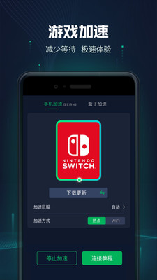 迅游主机加速app