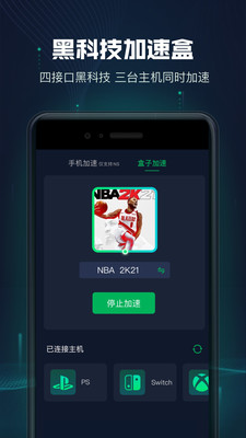 迅游主机加速app