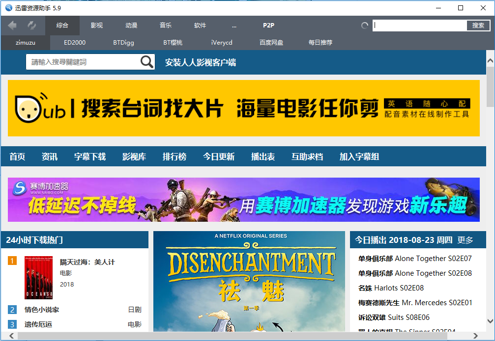 迅雷资源助手电脑版