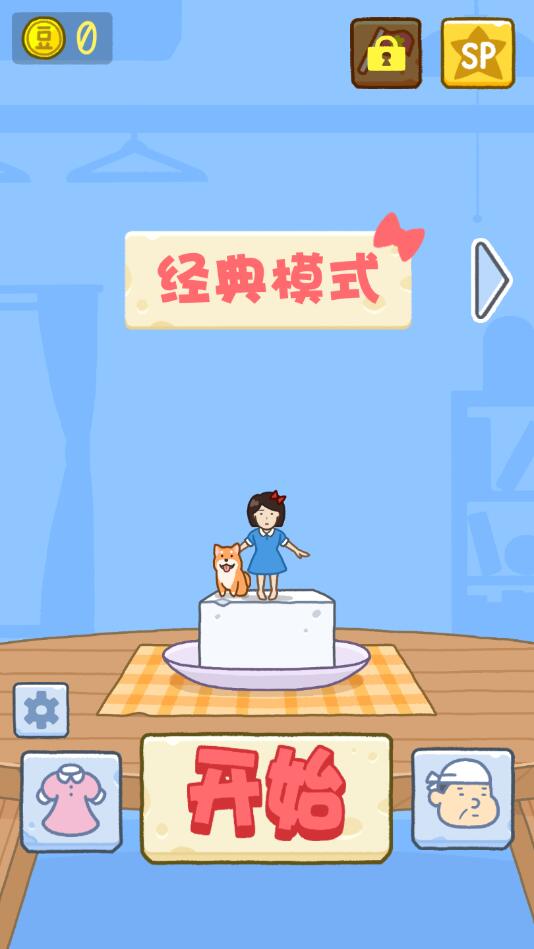 豆腐女孩全皮肤破解版