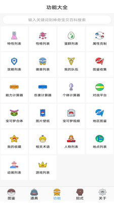 神奇宝贝图鉴(精灵神兽大全)