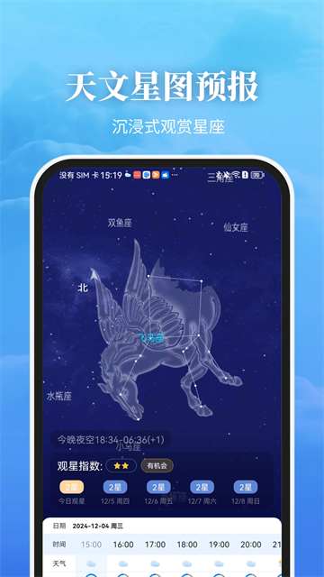 最美天气
