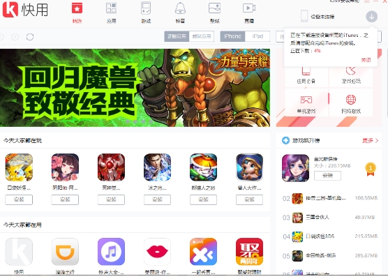 快用苹果助手电脑版