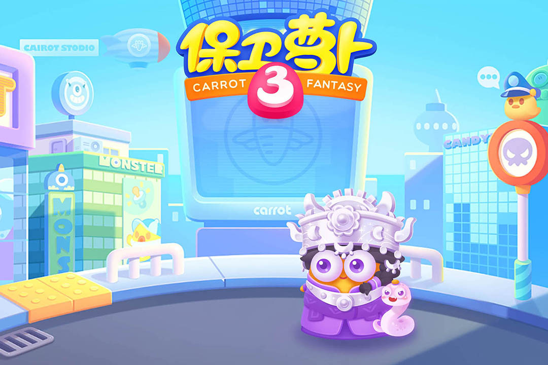 保卫萝卜3无限金币钻石