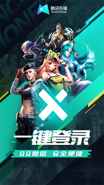 腾讯先游app