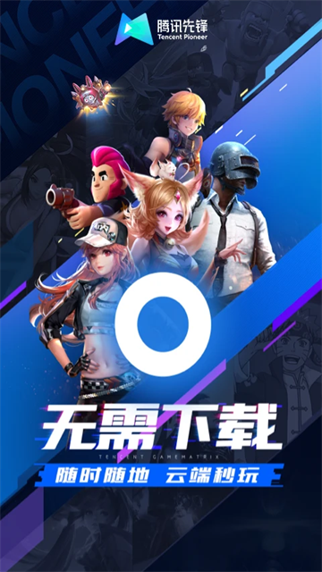 腾讯先游app