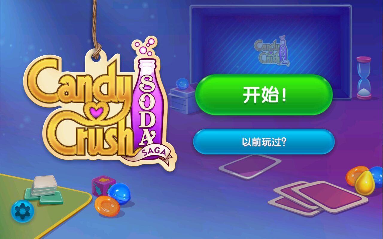 糖果苏打传奇无限精力破解版