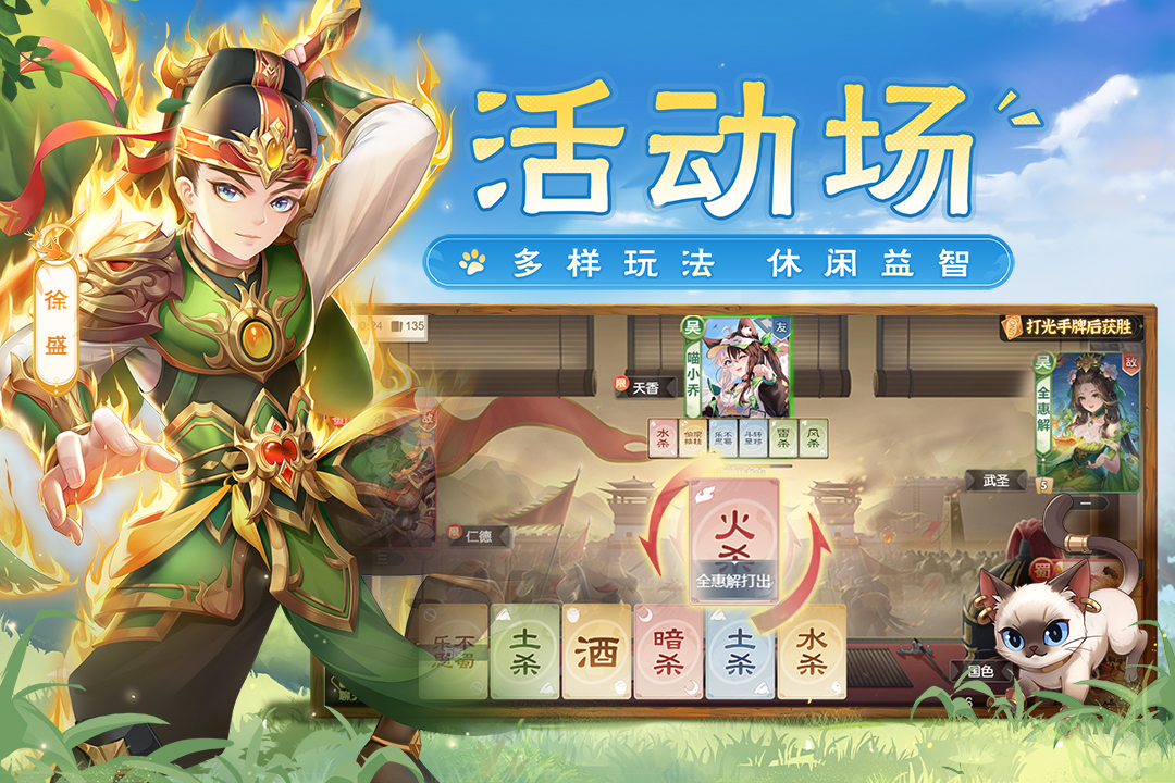 欢乐三国杀官方版
