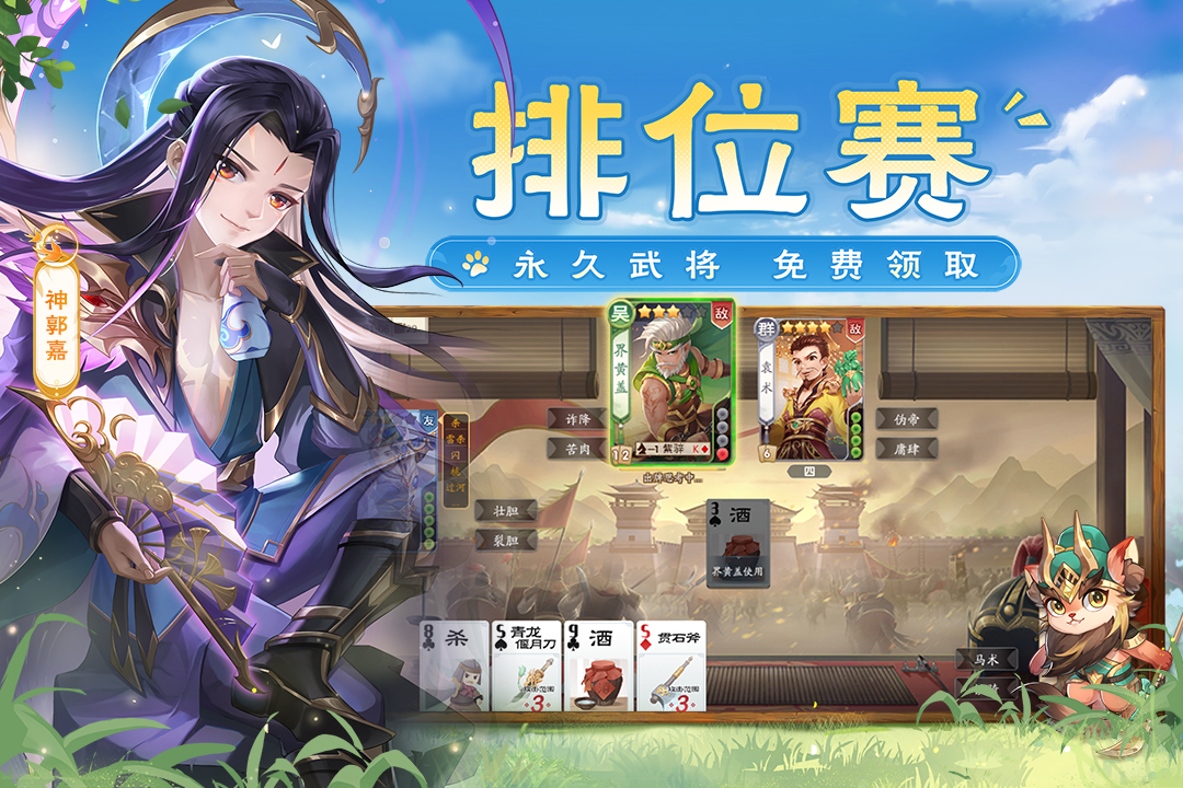 欢乐三国杀官方版