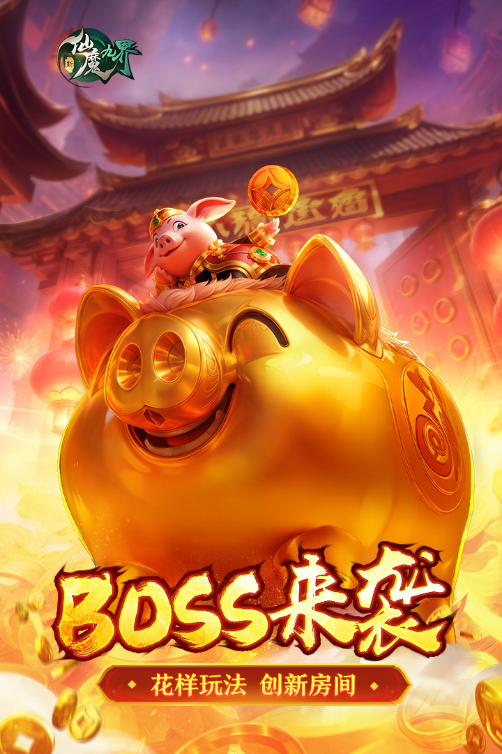 新仙魔九界无限金币破解版