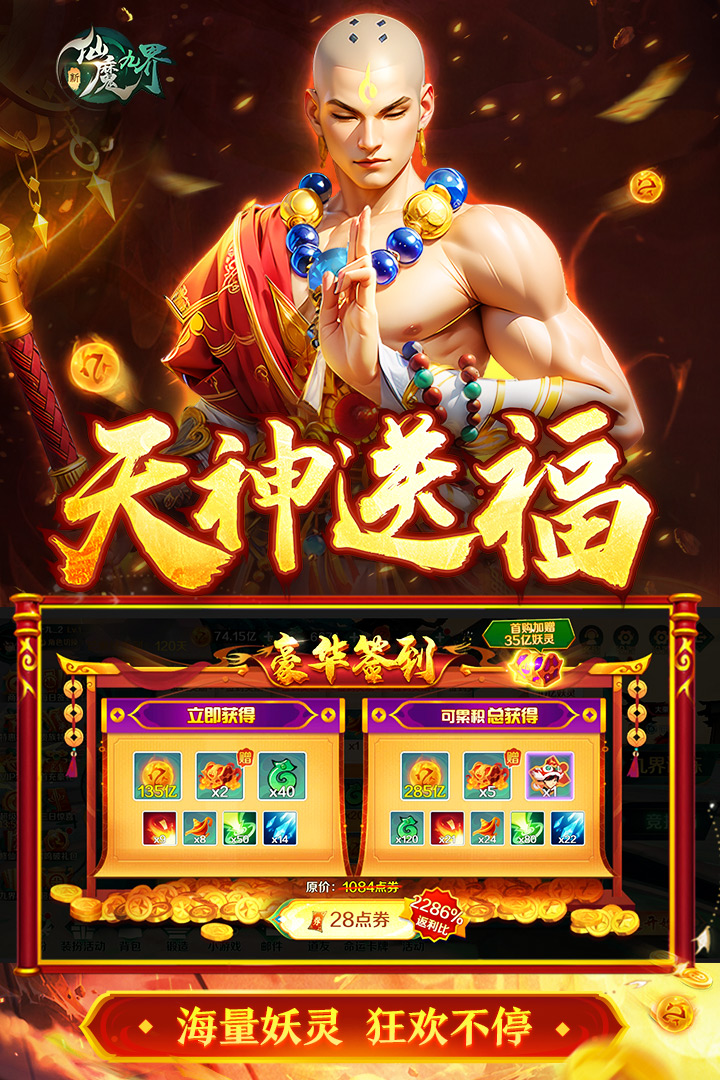 新仙魔九界无限金币破解版