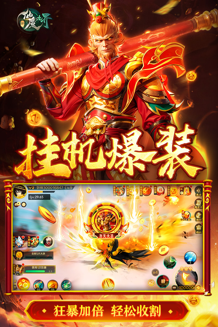 新仙魔九界无限金币破解版