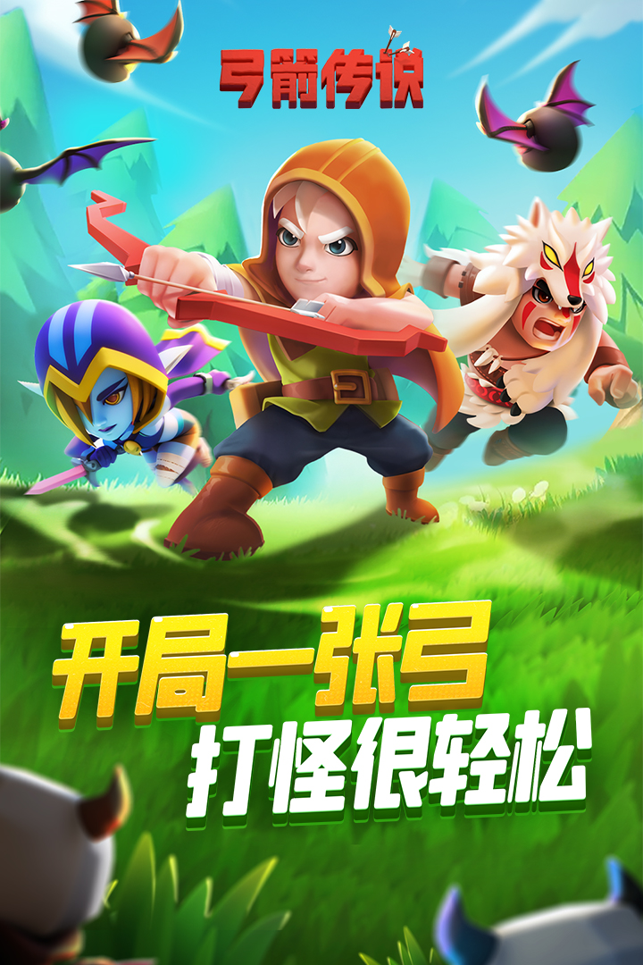 弓箭传说无限钻石破解版