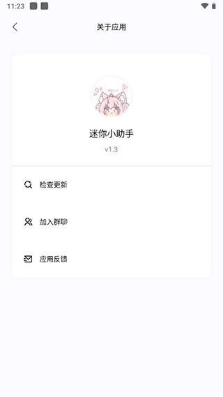 迷你小助手
