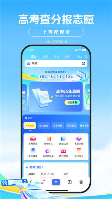 百度Ai志愿助手