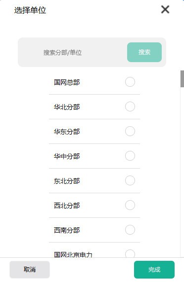 i国网电脑版