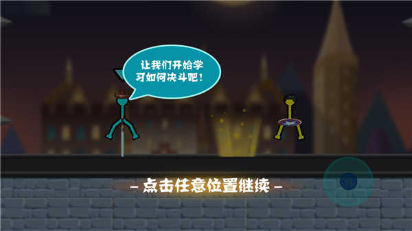双人决斗火柴人