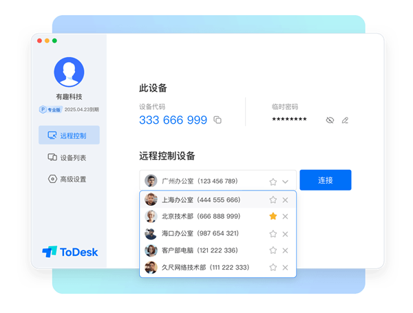 Todesk mac版