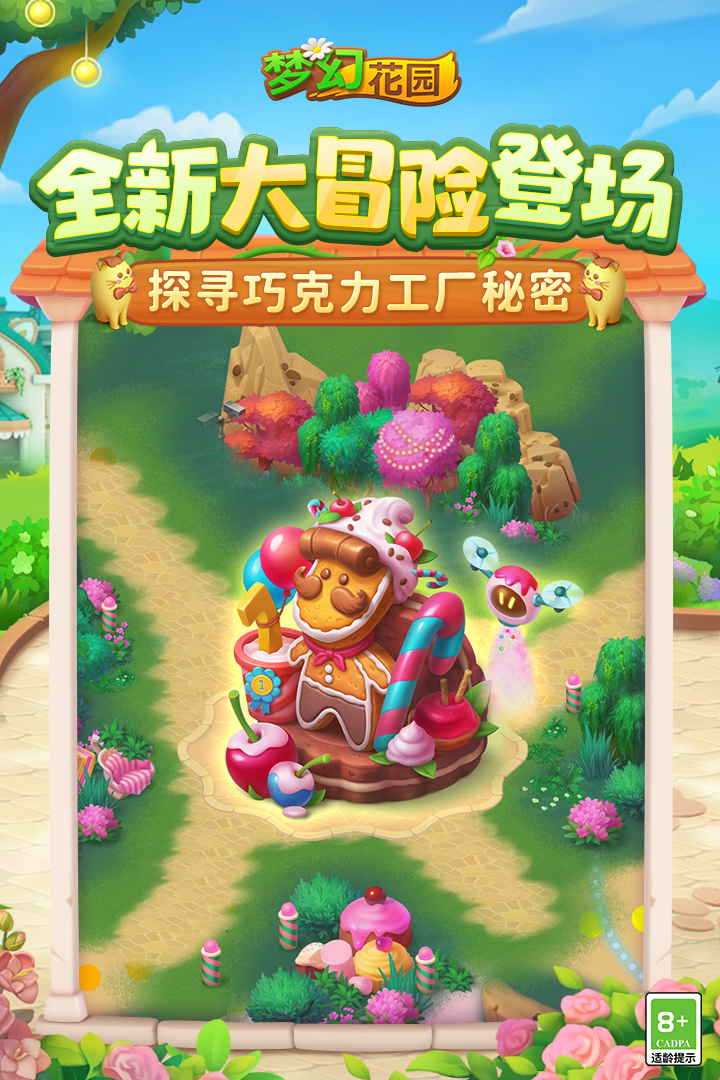 梦幻花园破解版无限星