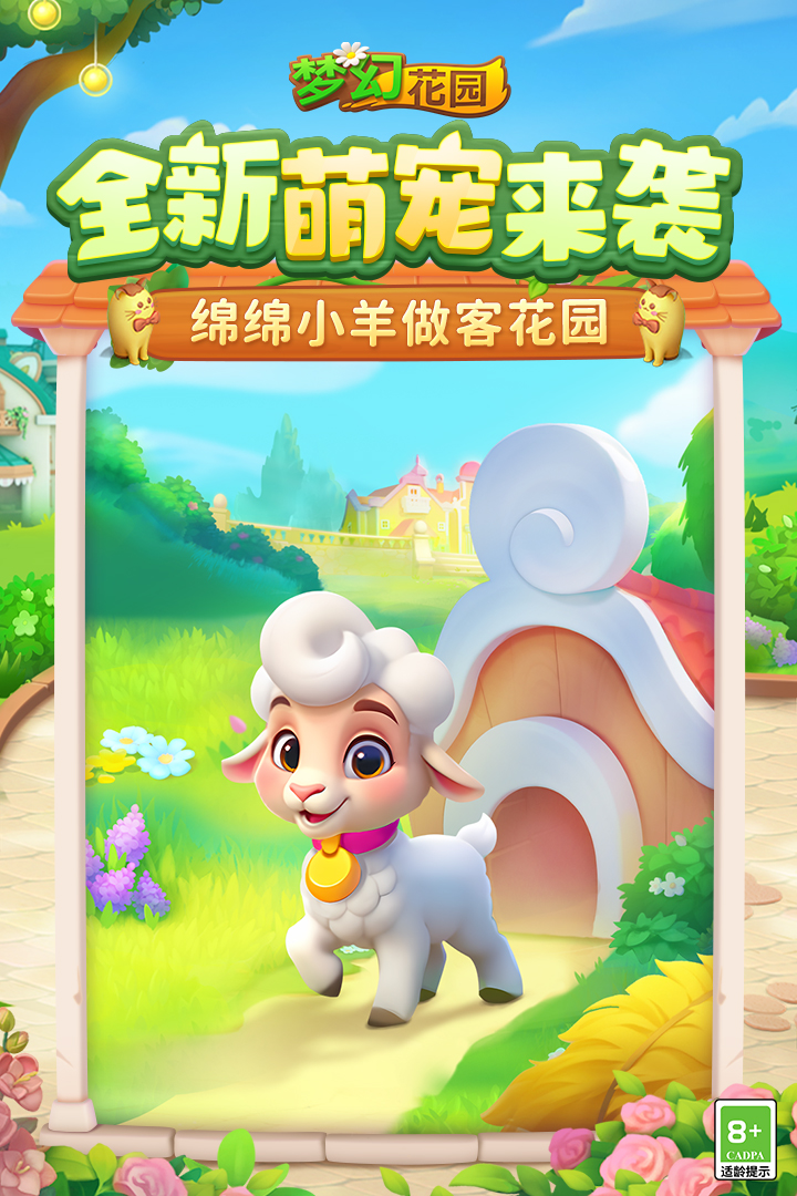 梦幻花园破解版无限星