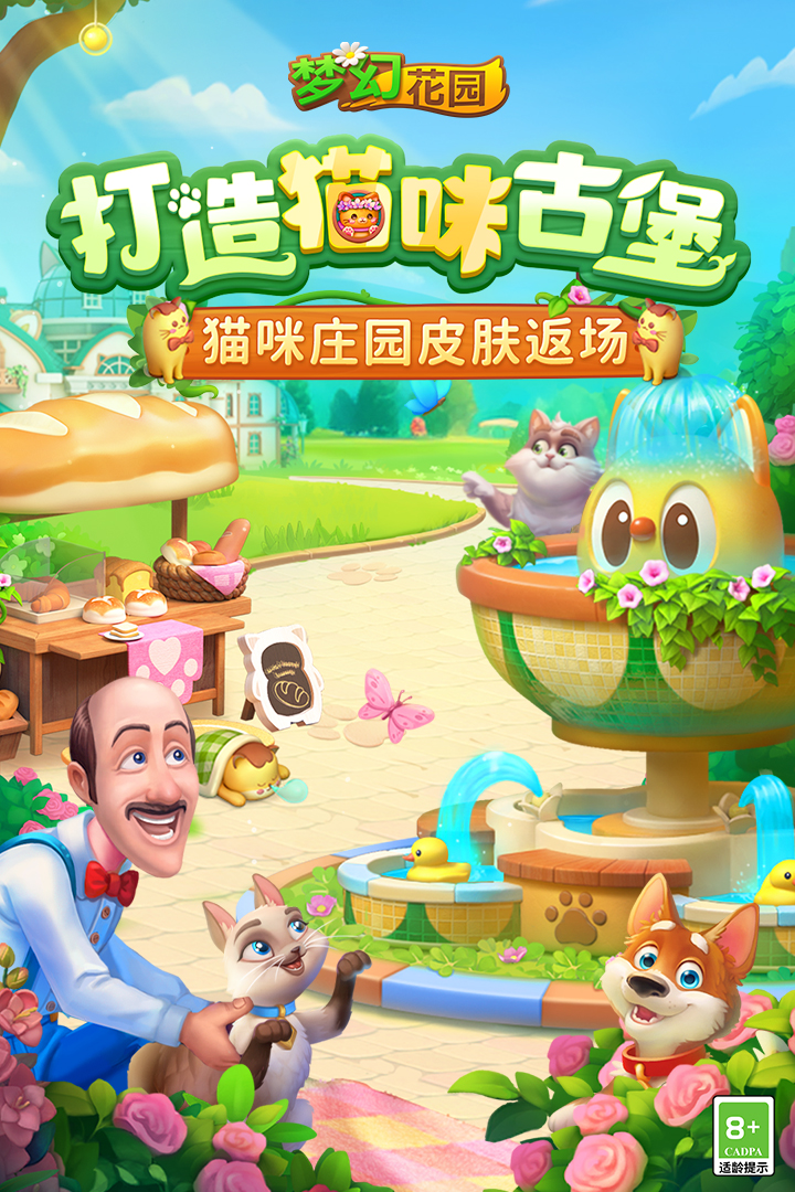 梦幻花园破解版无限星
