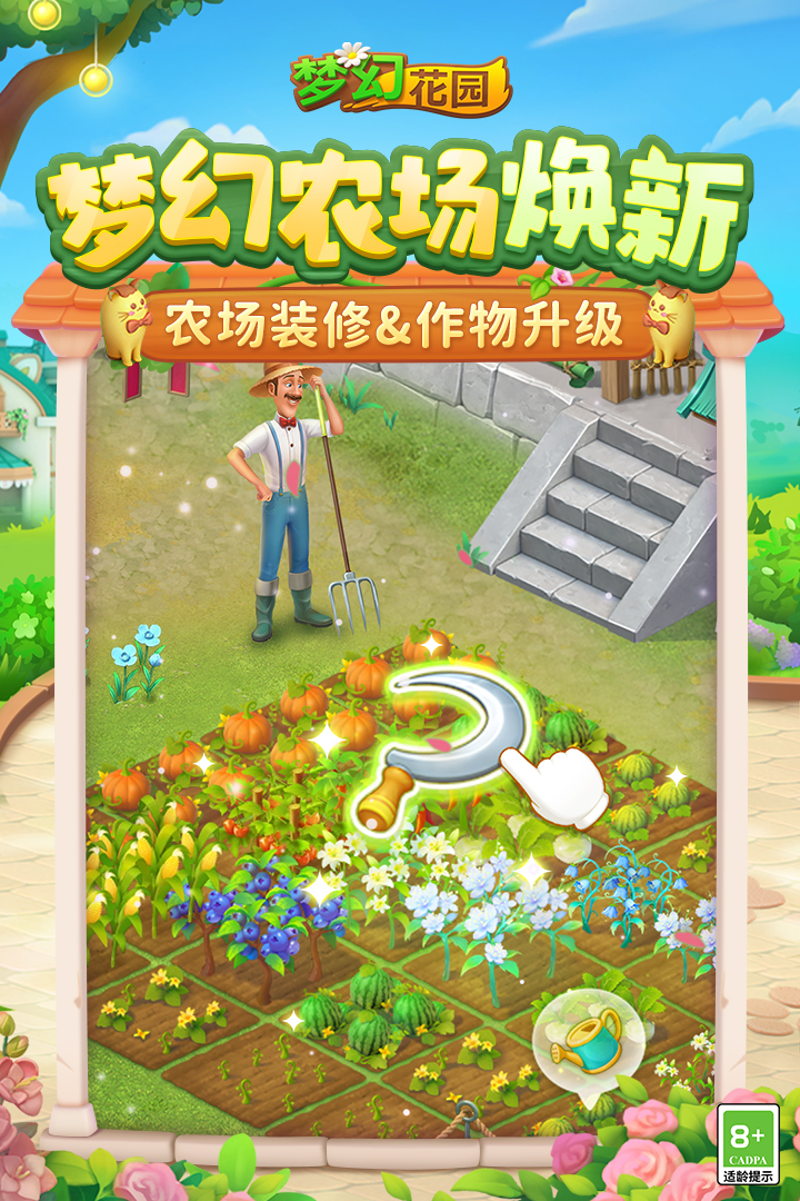 梦幻花园破解版无限星